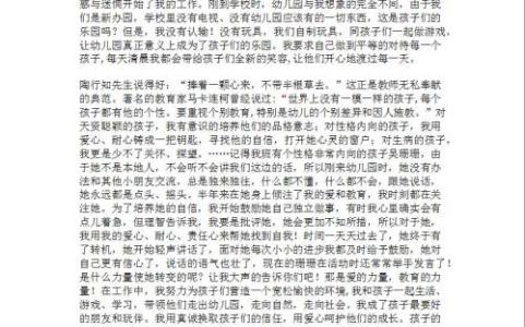 幼儿教师演讲稿：爱的付出和收获