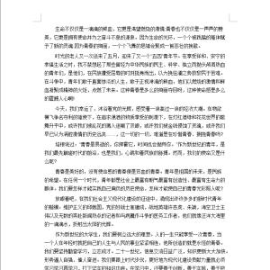 五四青年节教师演讲稿 五四青年节教师演讲稿范文