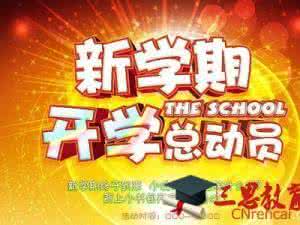 开学典礼讲话稿 2016开学军训典礼演讲话稿