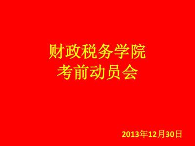 期末总动员国旗下讲话 期末考试动员的国旗下讲话