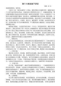 阳光心态国旗下讲话 关于期末考试心态的国旗下讲话的演讲稿