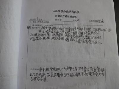 关于红领巾广播稿大全 关于期末的红领巾广播稿