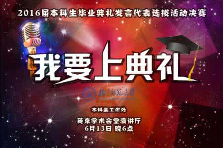 高三开学典礼发言稿 2016届高三毕业典礼教师代表发言稿