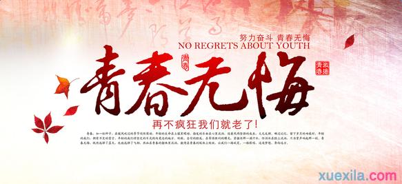 青春无悔演讲稿 2015教师青春无悔演讲稿