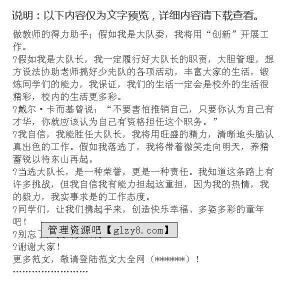 竟选副大队长演讲稿 竞选副大队长的演讲稿