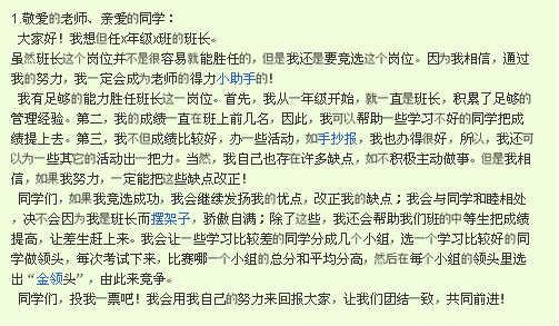 竞选语文组长发言稿 竞选小学语文教师发言稿