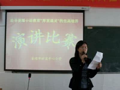 竞选演讲稿精彩结尾 竞选小学语文教师精彩演讲