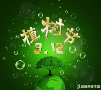 2015年植树节国旗下的讲话:争做绿色使者