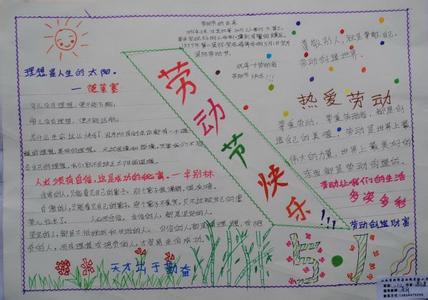 幼儿园老师国旗发言稿 小学老师五一劳动节国旗下发言稿