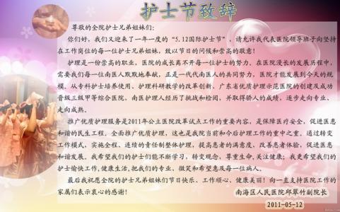 寿宴致辞范文大全 2016护士节致辞范文大全