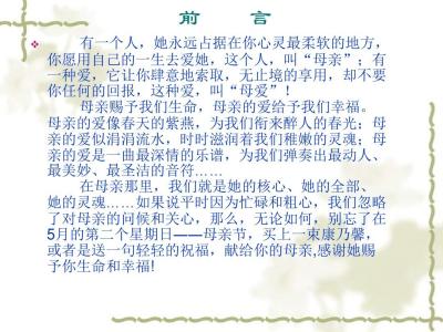 母亲节演讲稿：歌颂母爱