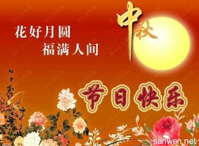 中秋节国旗下演讲：情思