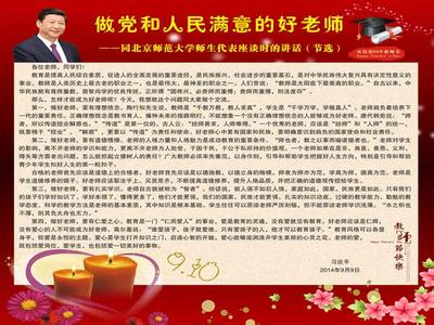 教师节发言稿 2014年最新教师节发言稿