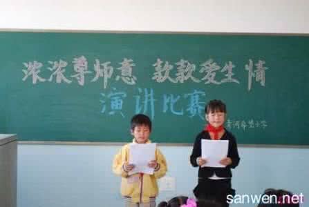 小学生教师节演讲稿 2011教师节学生演讲稿