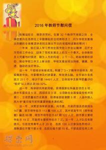 教师节学生代表发言稿 2016年教师节教师代表发言稿