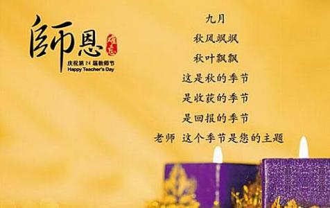 教师节诗歌朗诵稿集锦 最新教师节诗歌朗诵稿