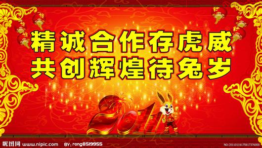 元旦新年祝福语 2014年各行业企业机构元旦新年祝福语致辞