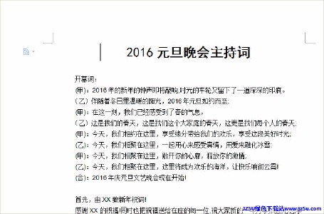 元旦晚会演讲稿 2015年公司企业元旦晚会演讲稿范文