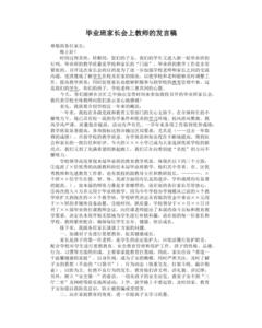 元旦发言稿 教师元旦发言稿