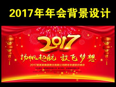 2017元旦晚会 2017鸡年元旦晚会领导讲话稿