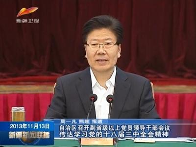 银行业学习宣传党的十八届三中全会精神领导讲话发言资料