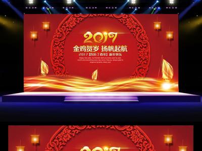 2017新年晚会致辞 2017鸡年新年晚会领导致辞