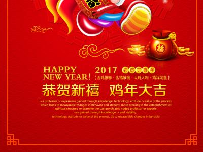 2017企业领导新年致辞 2017鸡年保险公司领导新年致辞