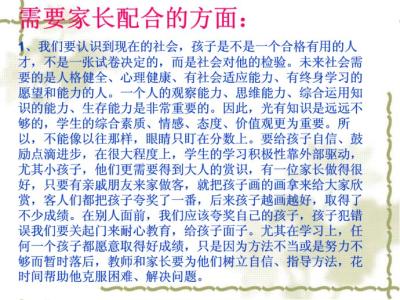 家长会发言稿 家长会部分发言稿