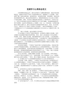 党课学习心得体会范文