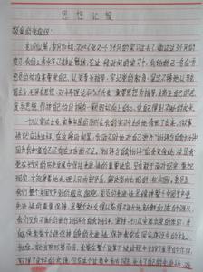 入党思想汇报范文 大四优秀毕业生入党思想汇报范文(2)