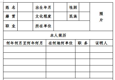 初一入团志愿书 初一学生入团志愿书范本