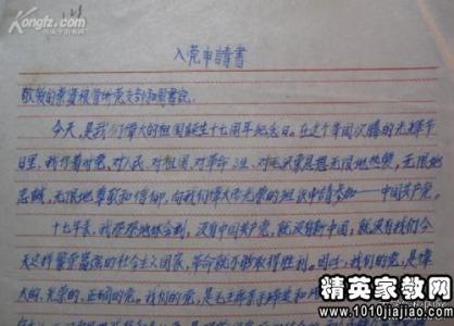 大学生入党自传范文 少数民族大学生入党自传范文1000字