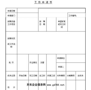 入党志愿书表格下载 入党志愿书表格