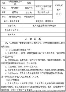 入党申请书3000字2016 2016年简短实用的大学生入党申请书3000字范文