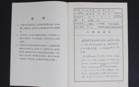 入党转正申请书范文 12月入党转正申请书范文