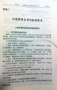 入党申请书2500字左右 12月入党申请书2500字范文