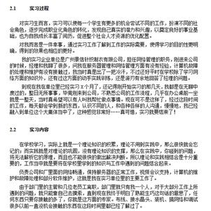 计算机生产实习报告范文(2)