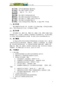 建筑施工实习报告范文(2)