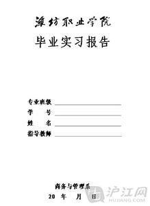 2012年最新大学生毕业实习报告范文及格式