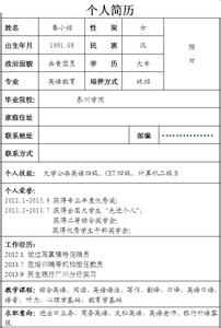 体育教育专业个人简历 2014年英语教育专业个人简历