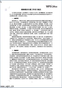 教育专业实习报告范文(2)