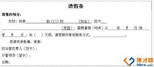 产假请假条 大学会计专业老师产假请假条