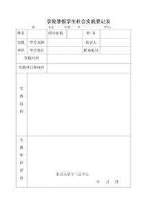 必胜客社会实践报告 在必胜客工作社会实践报告范文