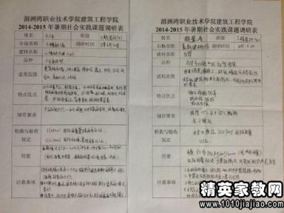 大学生暑期社会实践 大学生暑期社会实践论文