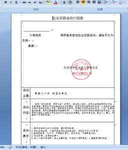 暑假社会实践报告 简单的暑假社会实践报告