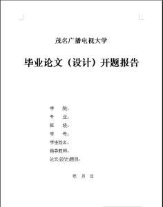 软件开发开题报告 计算机专业开题报告