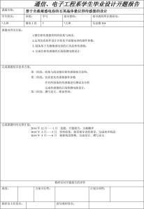 计算机开题报告范文 计算机毕业设计开题报告范文