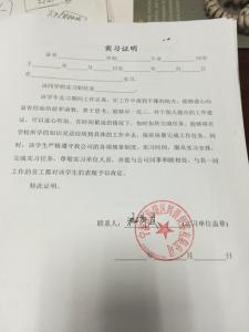 大学生实习报告