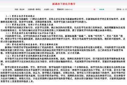 高中化学教学反思 新课改下高中化学教学反思