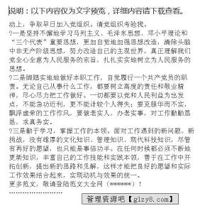 入党积极分子公示范文 教师入党积极分子培训心得体会范文